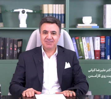 بررسی مشکلات اقتصادی دولت پزشکیان از زبان دکتر کیانی